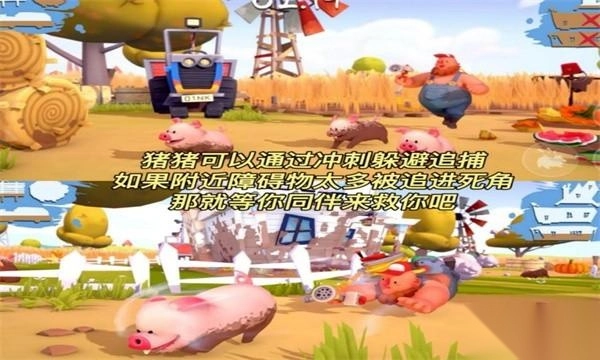 洗猪混战中文版手机下载