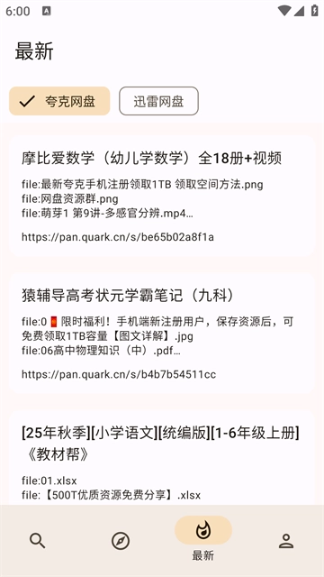 混合盘搜索最新版下载