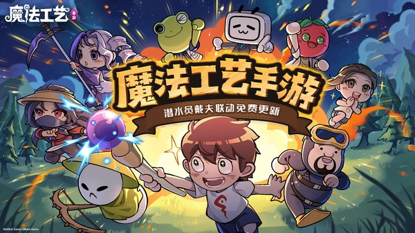 魔法工艺原版