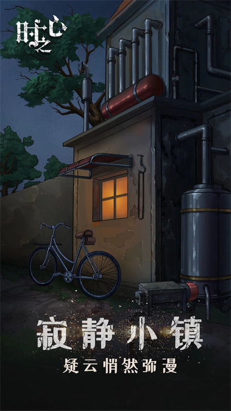 時之心截圖0