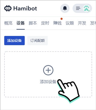 hamibot官网版下载