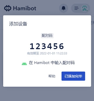 hamibot官网版下载