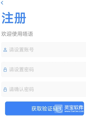 唔语安卓版下载