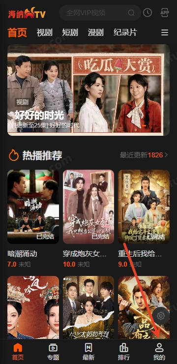 海纳TV正版手机下载