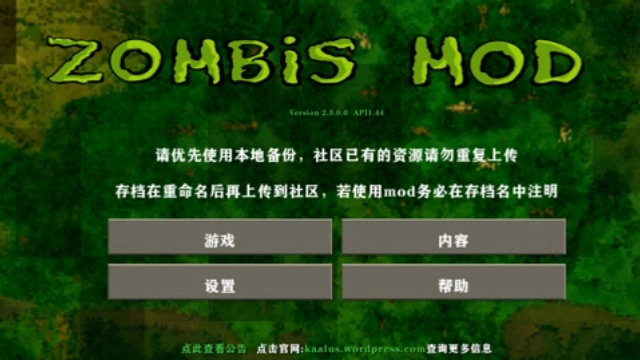 生存战争2突变末日