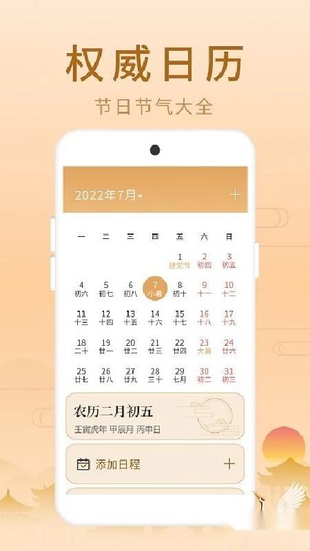 福星万年历官方版下载