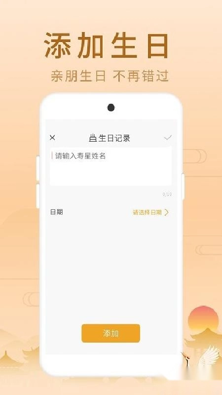 福星万年历官方版下载