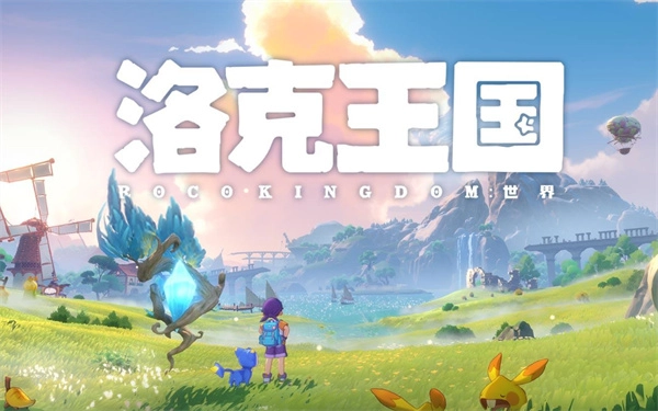 《洛克王国世界》角色升级攻略