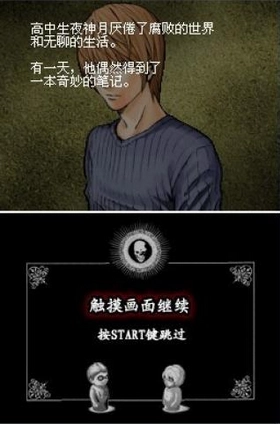 DeathNote游戏手机版