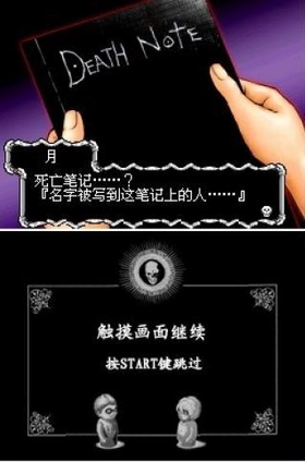 DeathNote游戏手机版