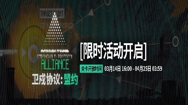 明日方舟卫戍协议玩法开启攻略指南