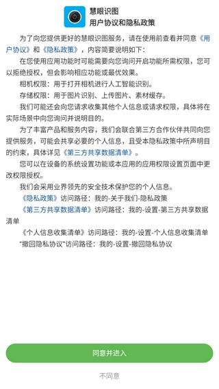 慧眼识图正版下载