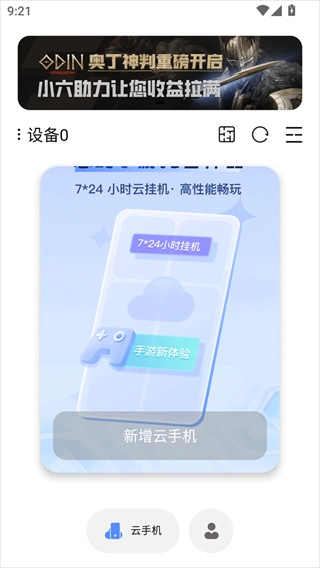 小六云手机最新版免费下载