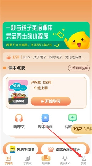 爱点读免费版手机下载