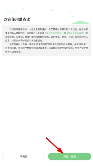 爱点读免费安装下载