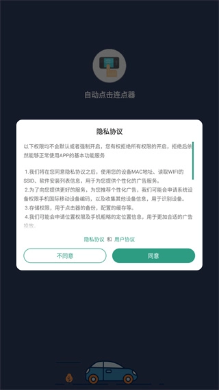 自动连点器苹果中文版下载