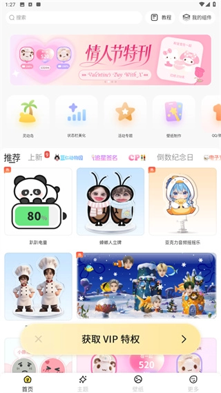 组件岛widgetApp安装下载