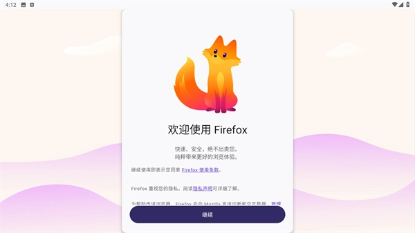 火狐浏览器免费下载