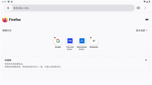 火狐浏览器安装(手机安卓版软件下载
