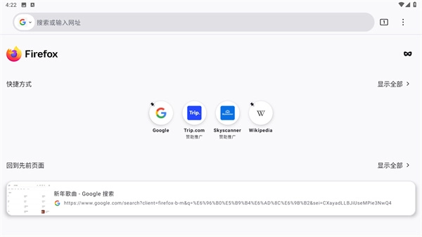 火狐浏览器(免费进入)中文版下载