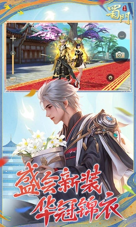 蜀门游戏无广告版