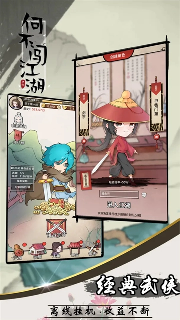 何不闯江湖截图4