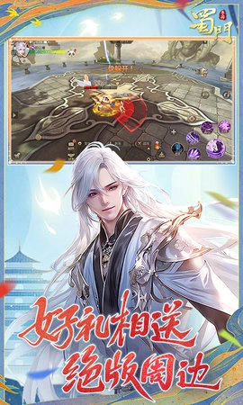 蜀门游戏无广告版