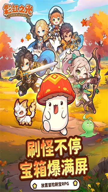 彩虹之光截图3