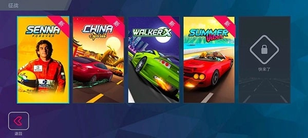 驶向天际中文版4