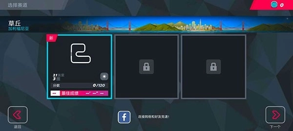 驶向天际中文版3