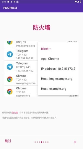 pcapdroid抓包工具4