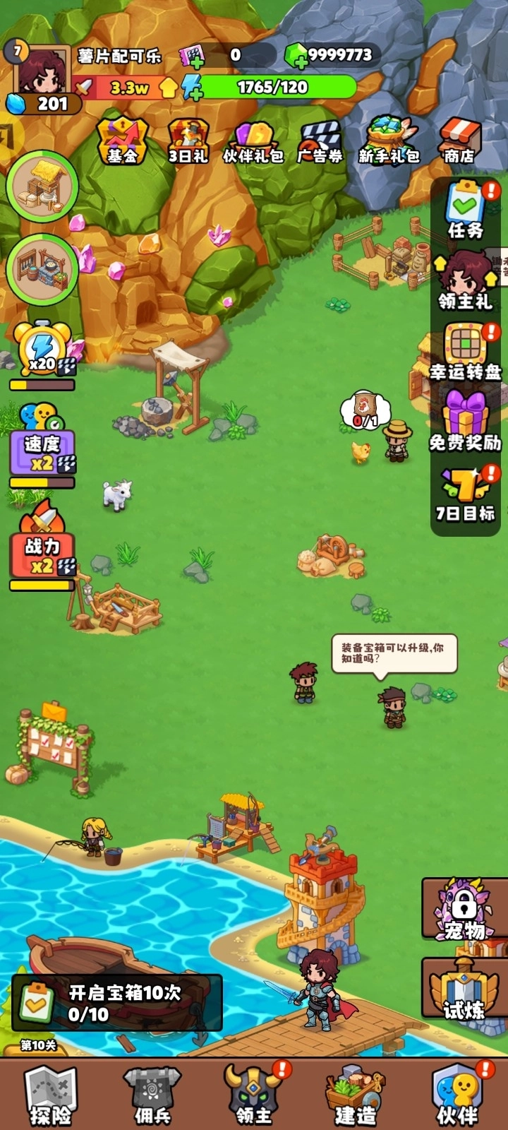 家园大冒险最新版