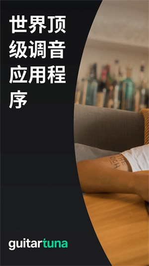 GuitarTuna免广告版3