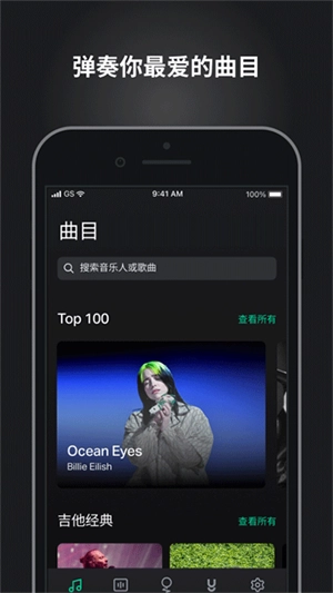 GuitarTuna免广告版4