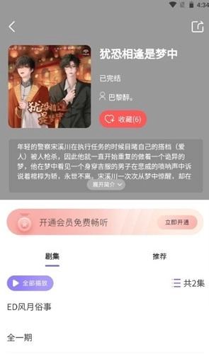腐竹fm广播剧软件