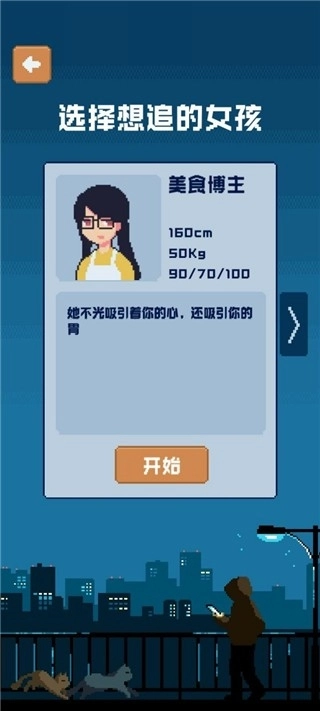 追到女神的一万种方法游戏