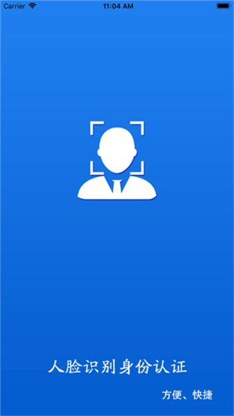 甘肃人社认证生物认证系统安装下载