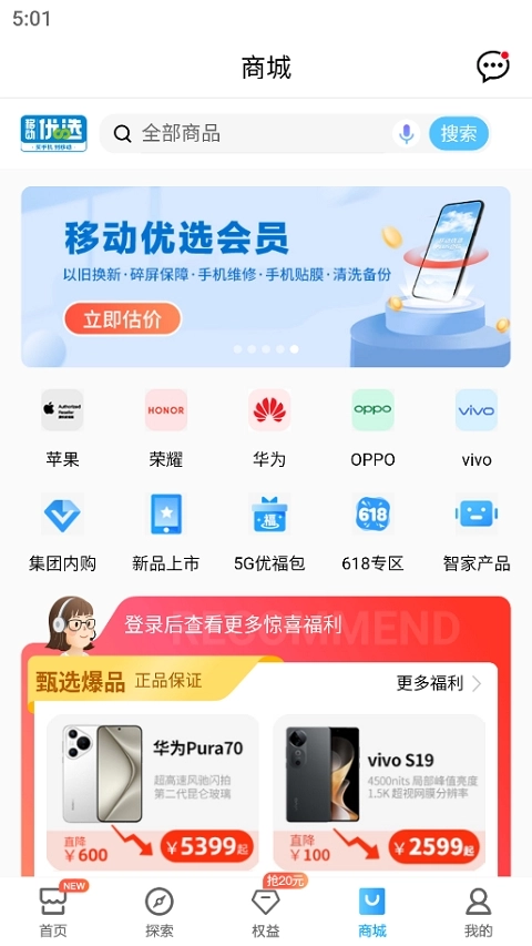 福建移动官方正版图1