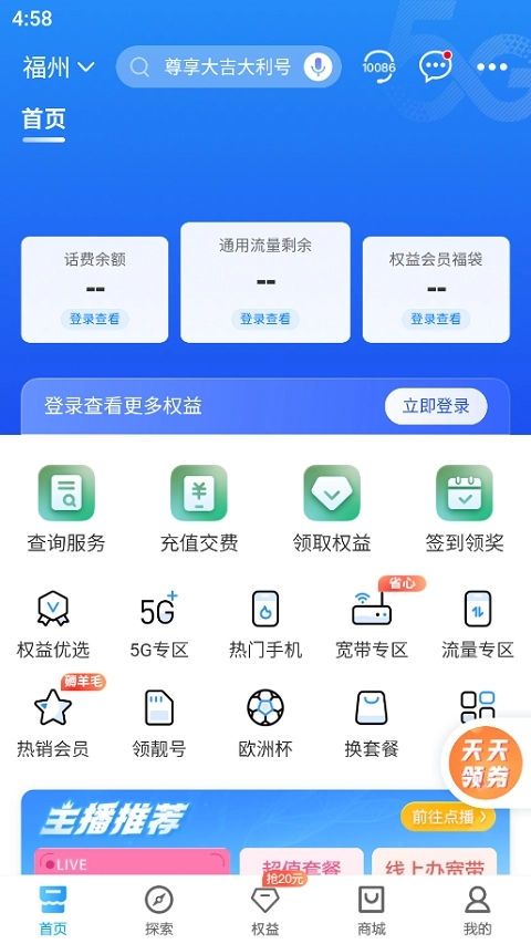 福建移动官方正版图5