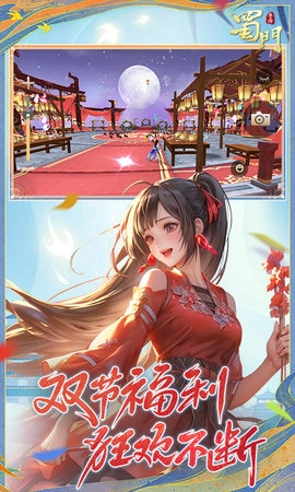 蜀门游戏无广告版