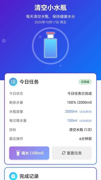 清空小水瓶免费版手机下载