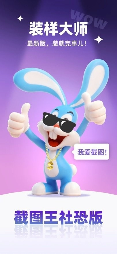 装样大师免费版软件下载