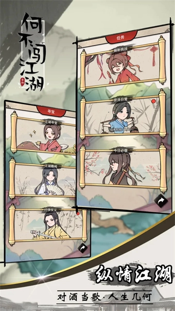 何不闯江湖截图0