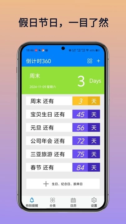 倒计时360手机下载