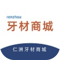 牙材商城手机版