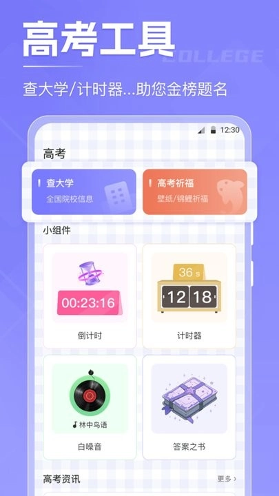 计时xTime免费版安卓下载