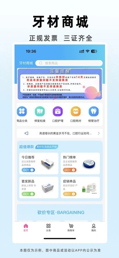 牙材商城手机版安卓下载