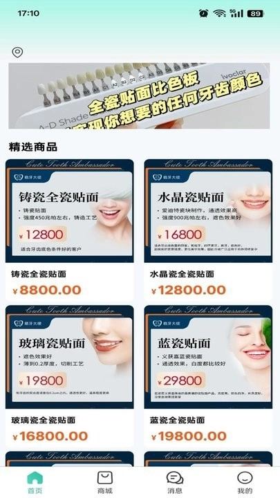 萌牙大使手机版app下载