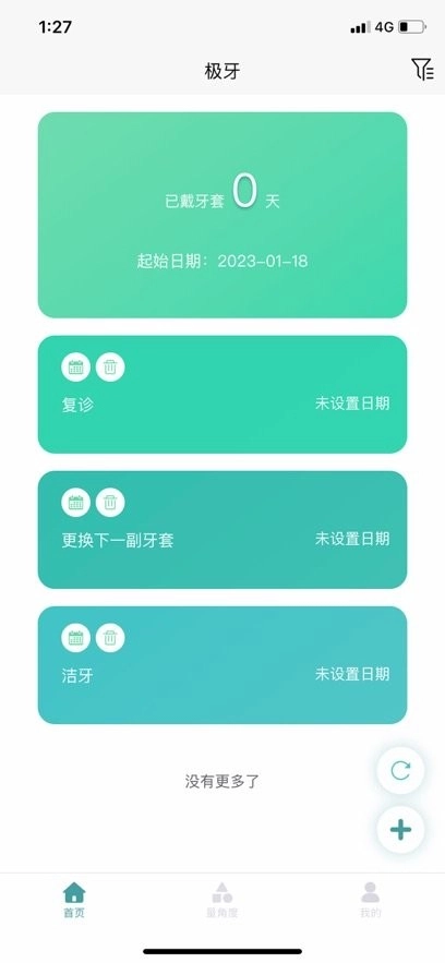 极牙手机版安装包下载