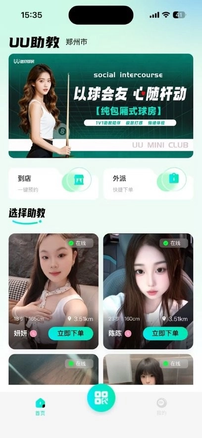 UU助教软件中文版下载